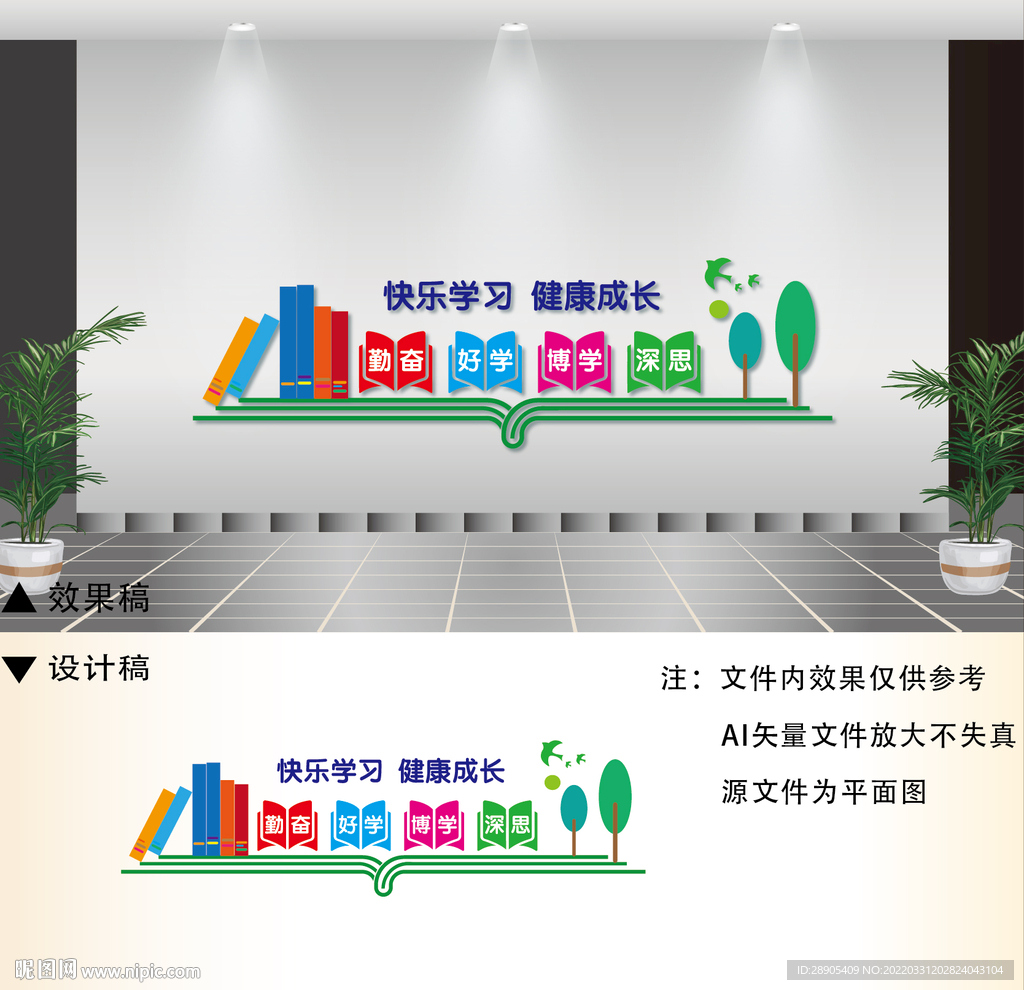 学校校园文化墙