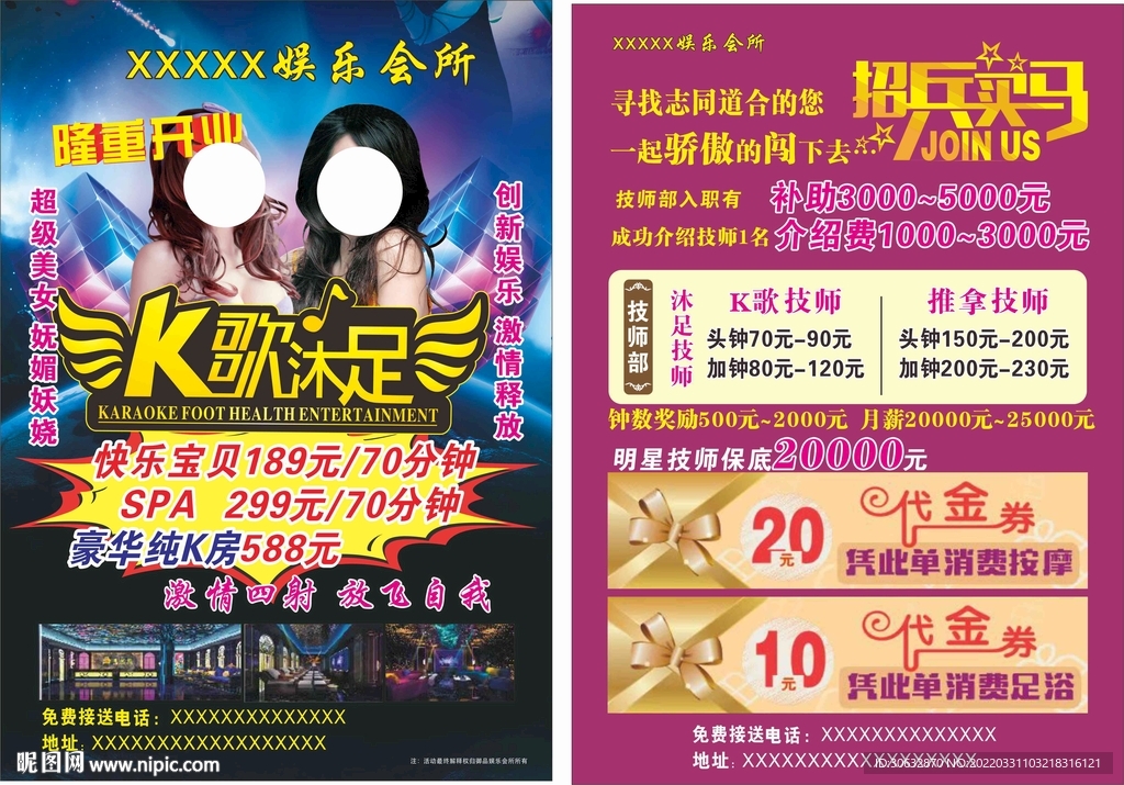 K歌沐足宣传单