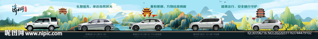 清明汽车微信长图