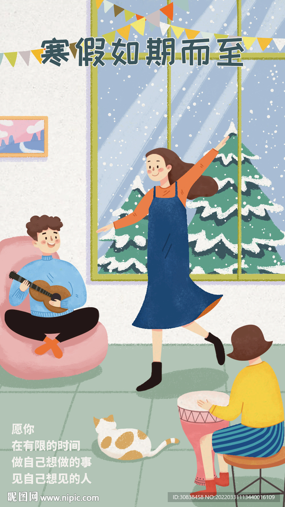 寒假朋友聚会插画海报