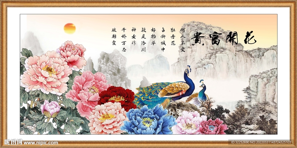 花开富贵    牡丹孔雀图
