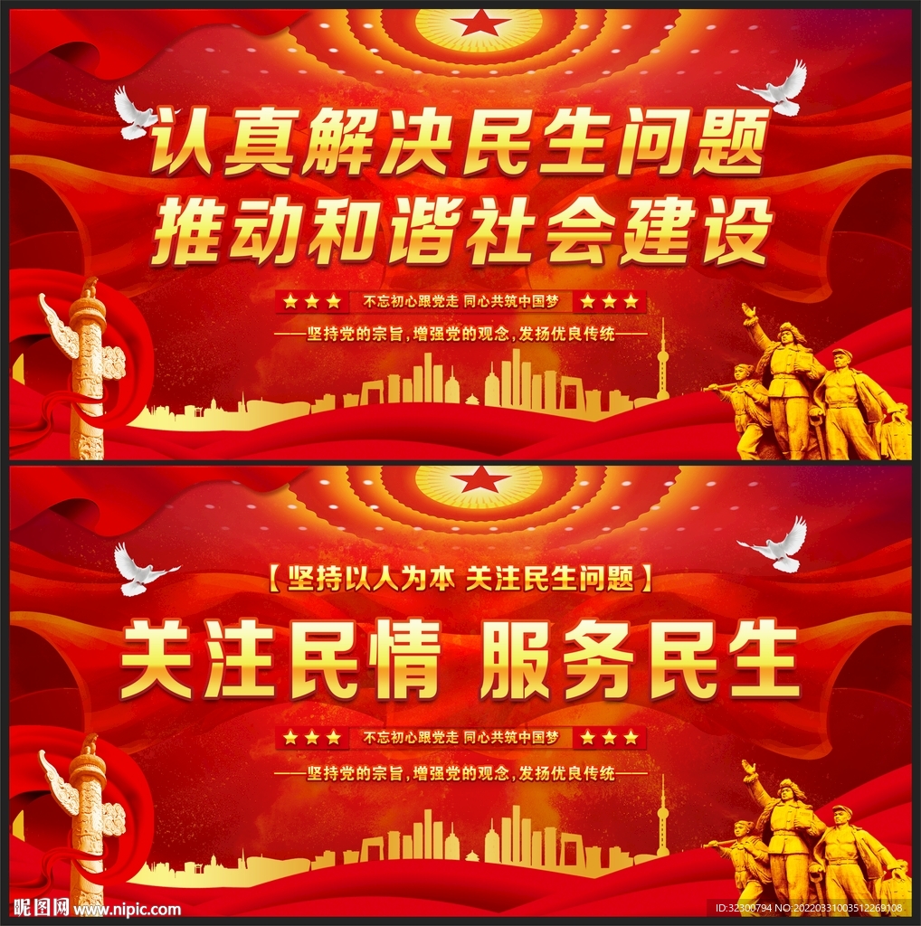 民生展板
