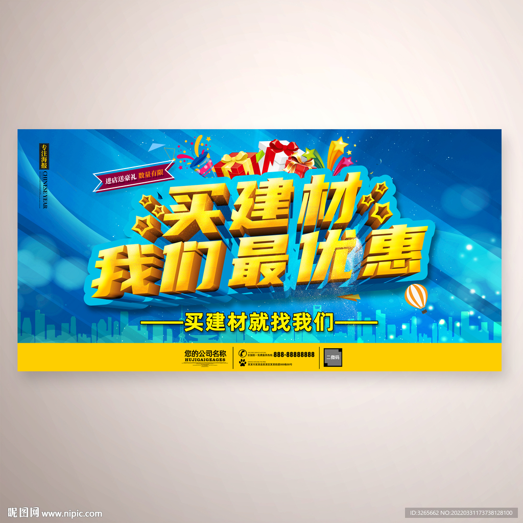 买建材我们最优惠