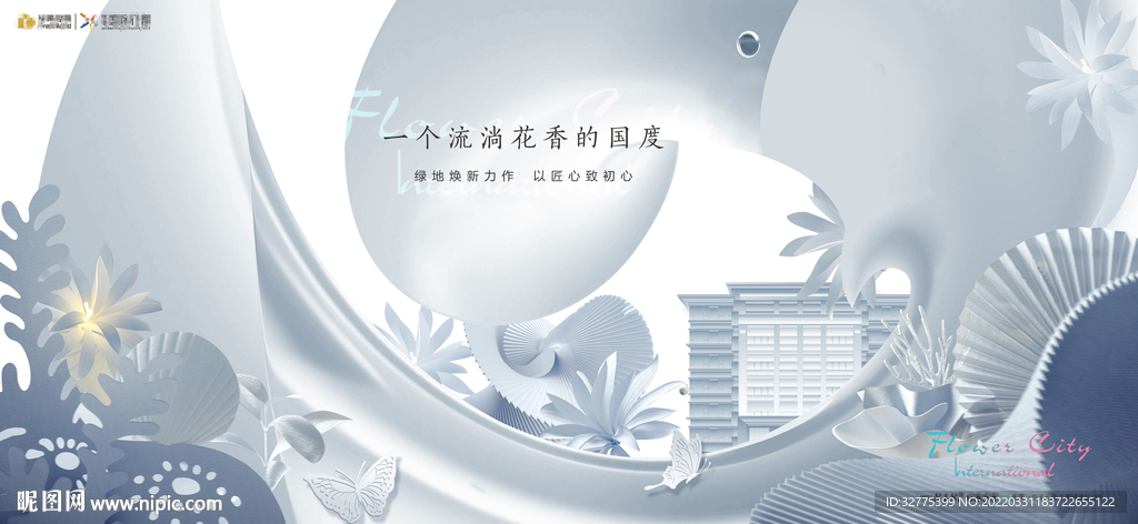 花园洋房 地产广告