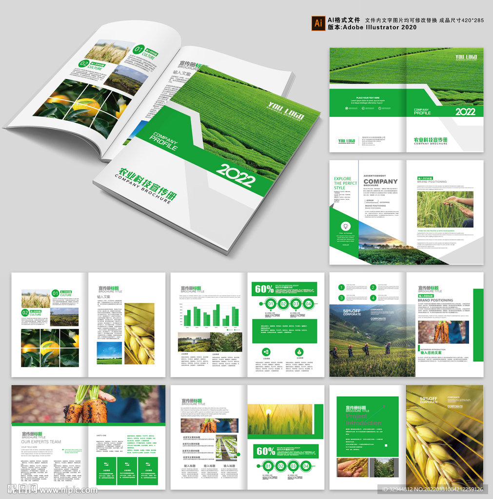 生态农业画册