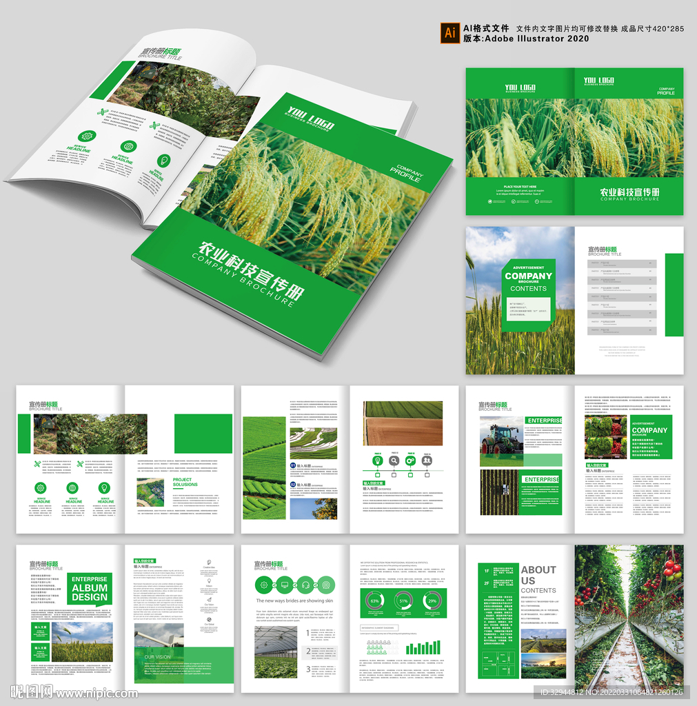 生态农业画册
