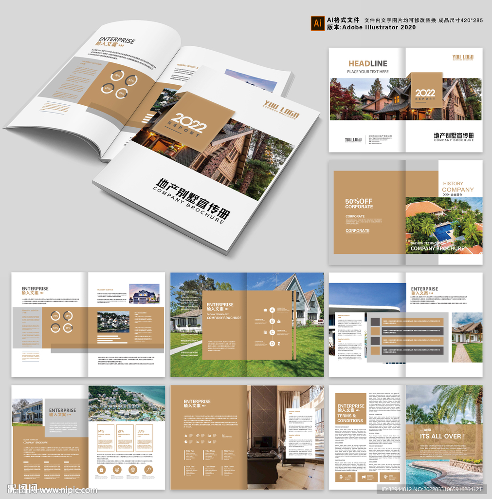 房地产招商画册