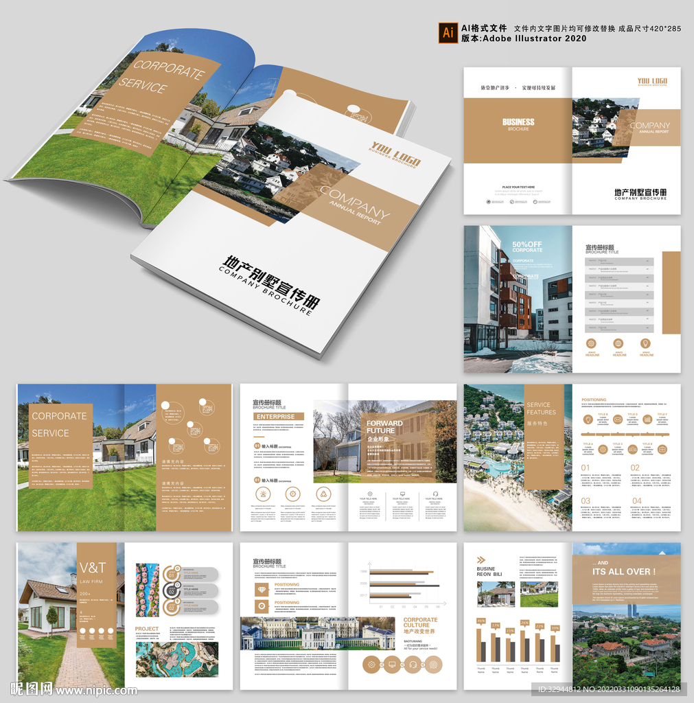 房地产楼书宣传册