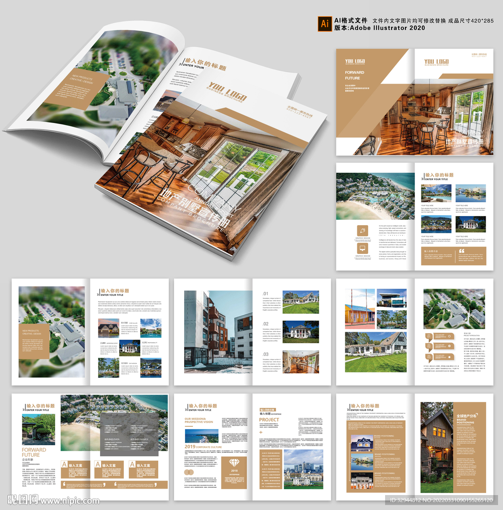 房地产招商画册