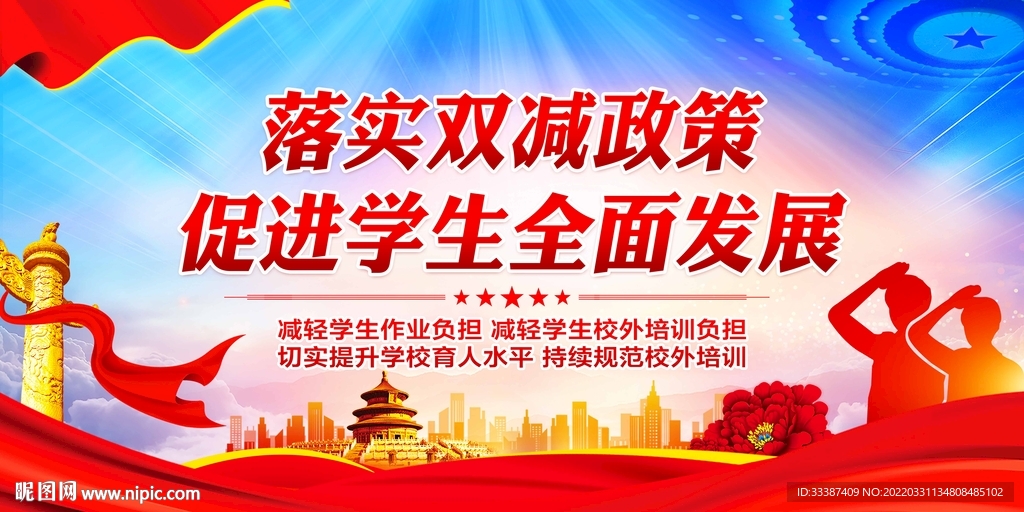 双减政策展板