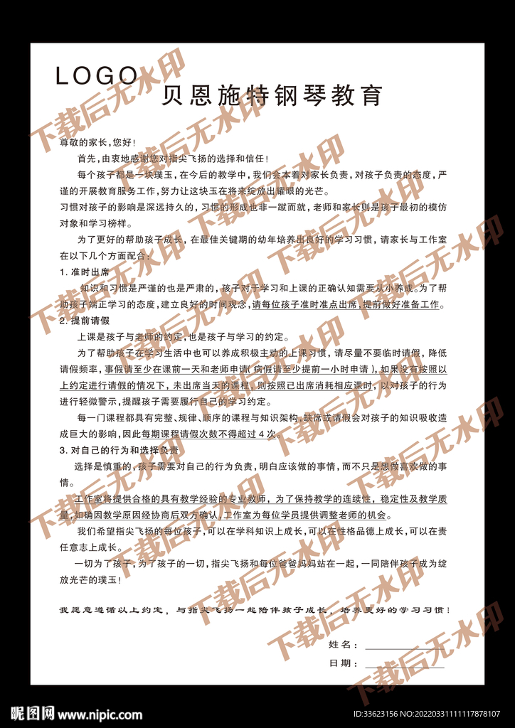 钢琴培训协议书