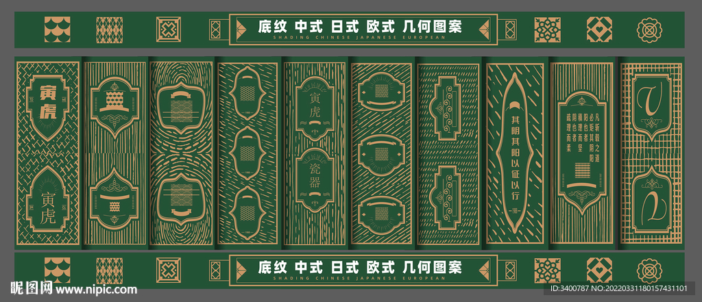 中式底纹日式底纹欧式底纹矢量