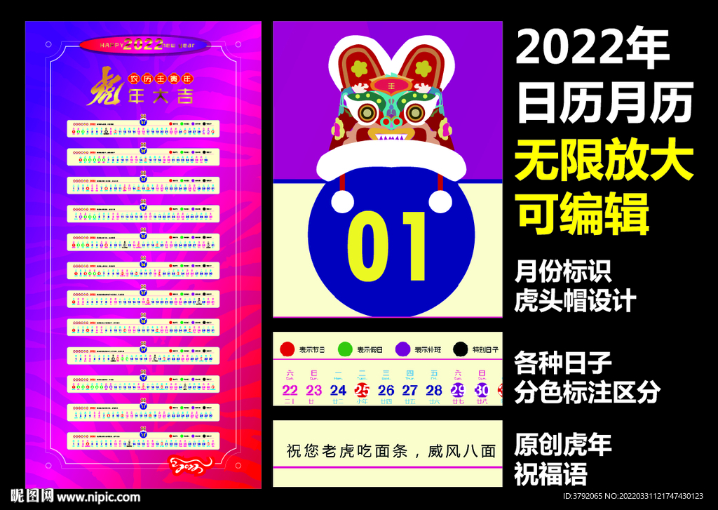 2022年日历