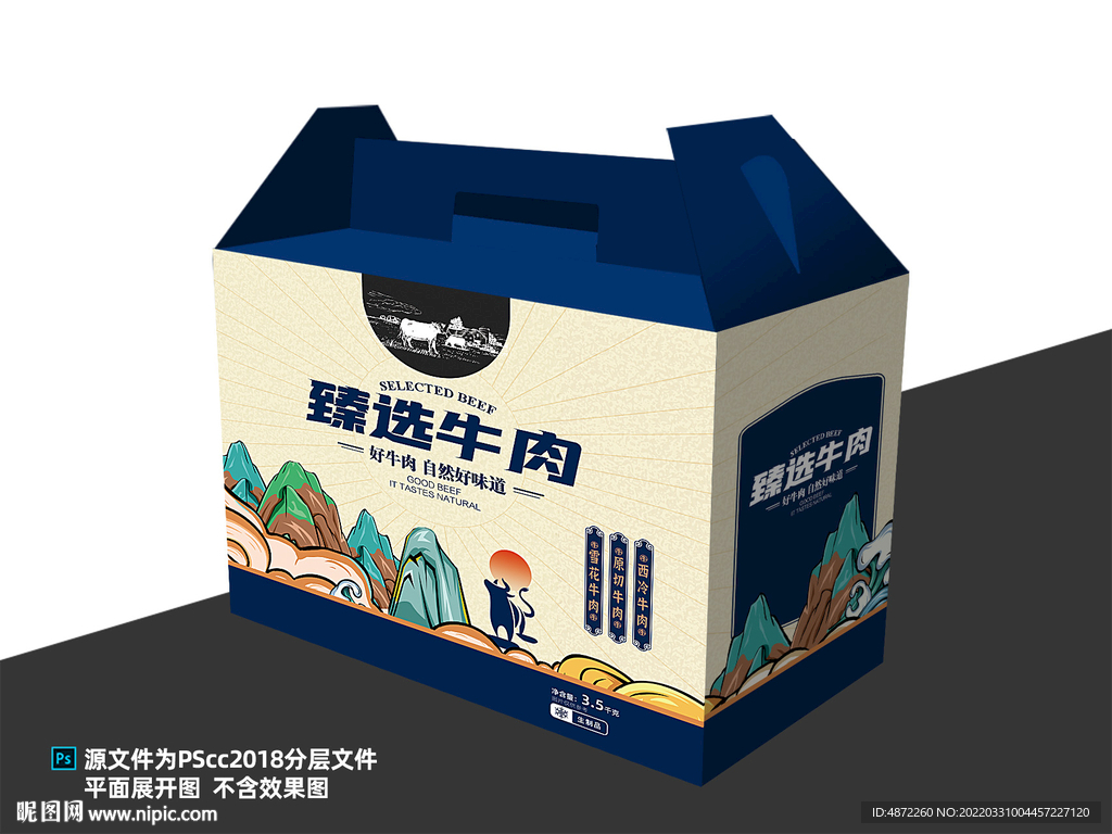 臻选牛肉包装平面展开图