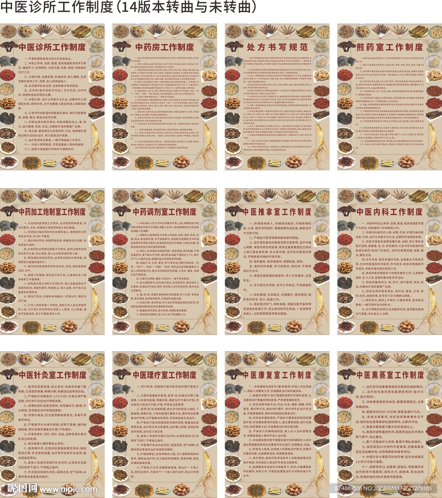 中医诊所工作制度