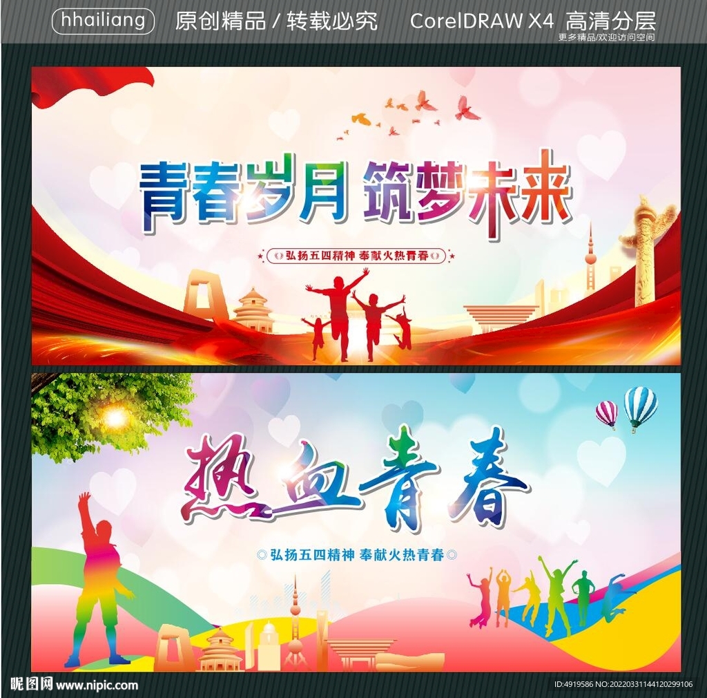 青春岁月 筑梦未来 热血青春