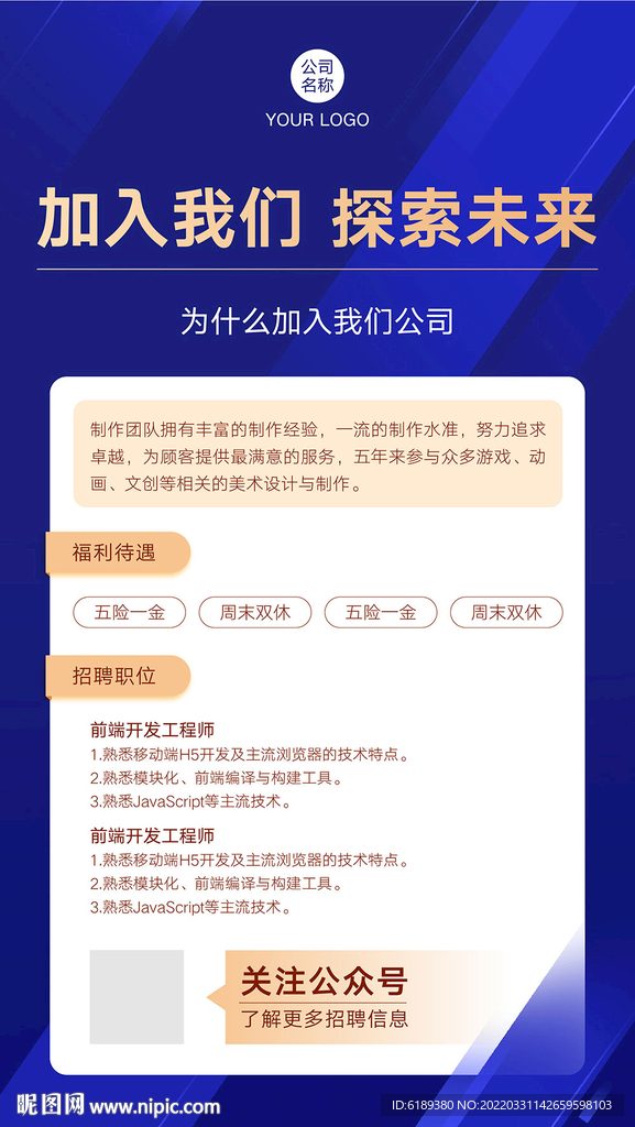 招聘海报展架科技教育地产保险