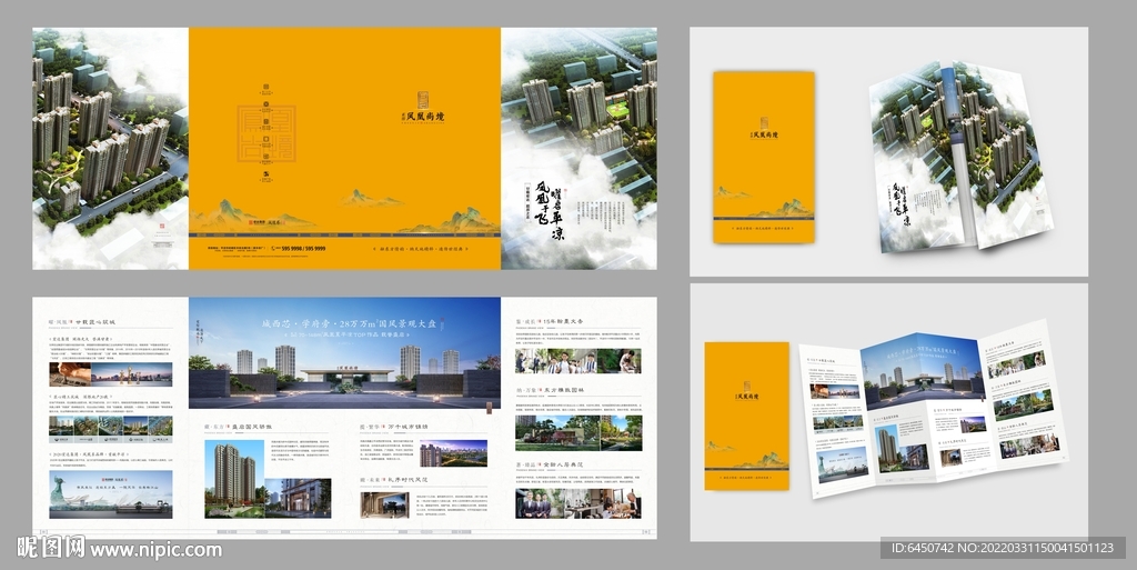 中式地产 四折页设计