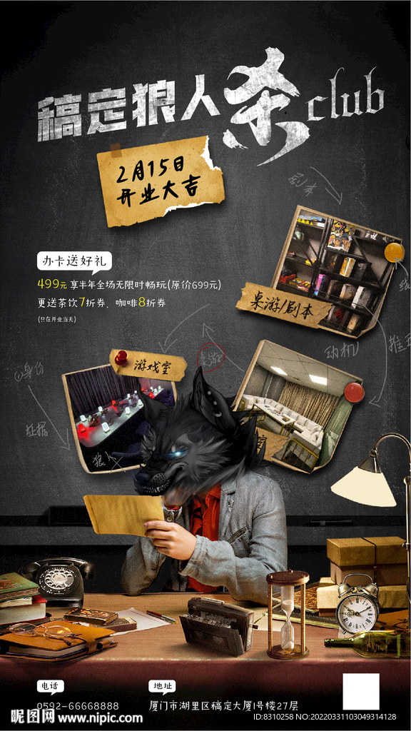 狼人杀海报剧本杀密室逃脱海报