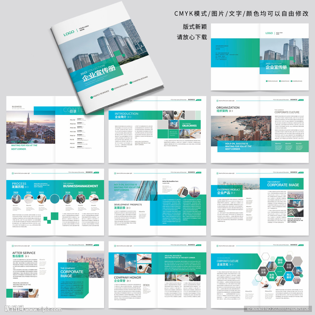 绿色企业画册产品宣传册