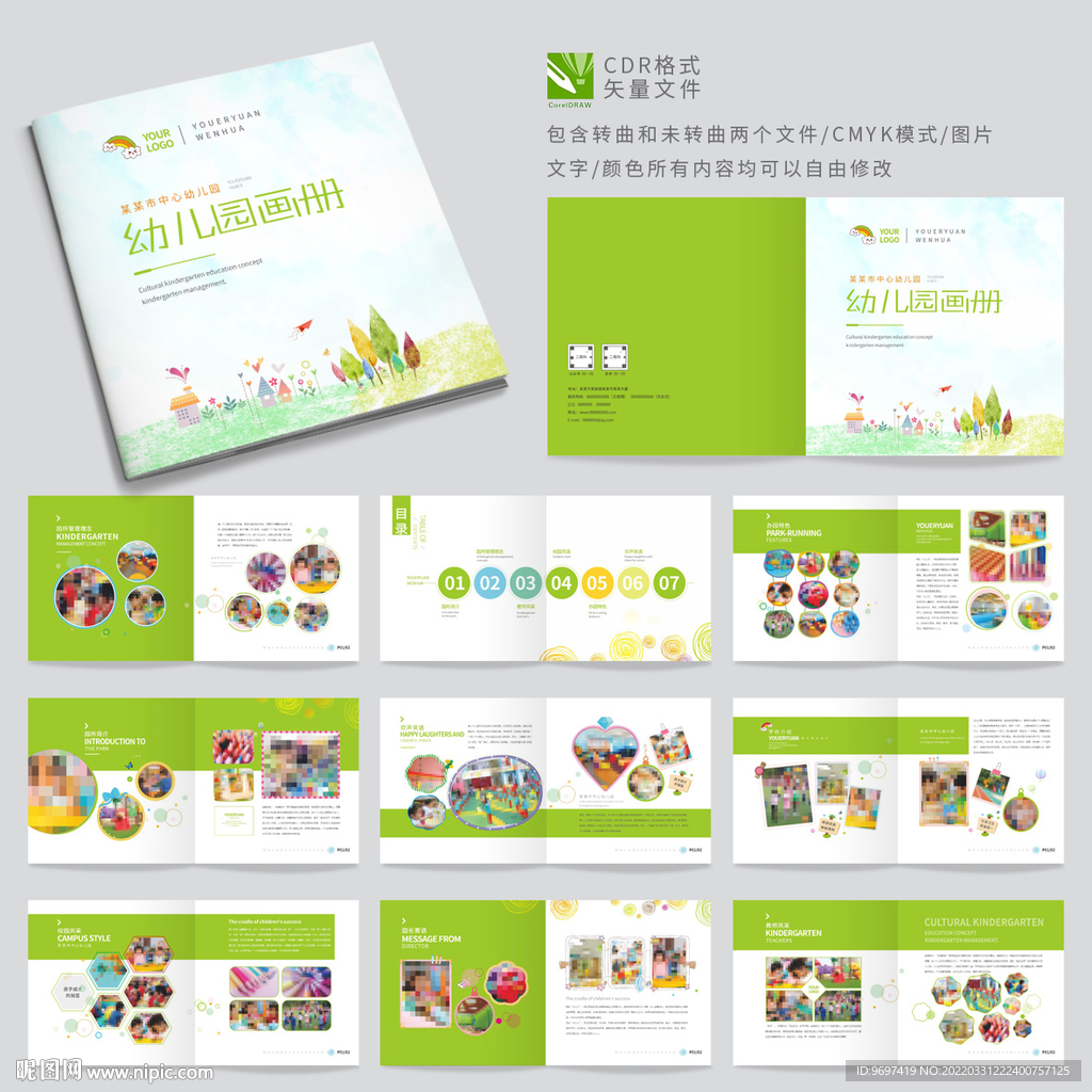 幼儿园少儿培训学校画册