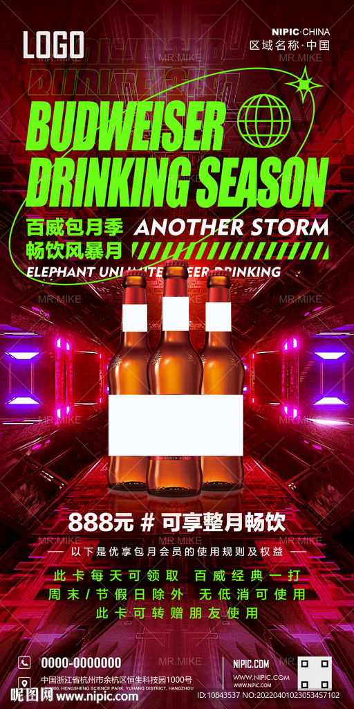 酒吧啤酒畅饮季海报