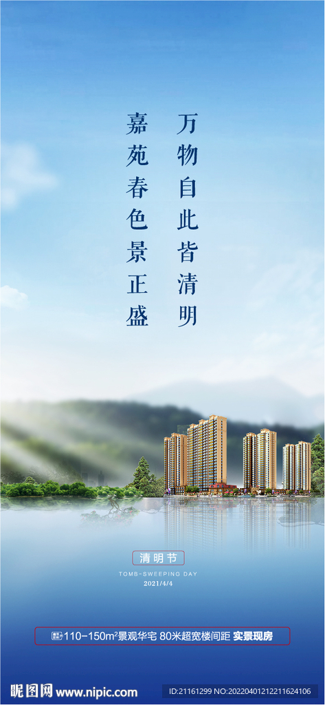 地产清明节微信