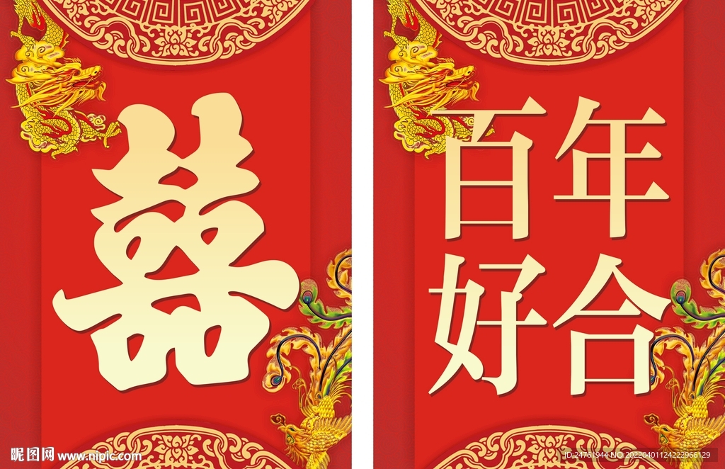 永结同心百年好合手举牌