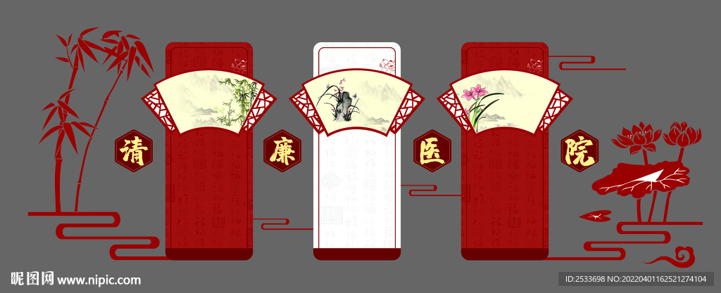 清廉医院文化墙