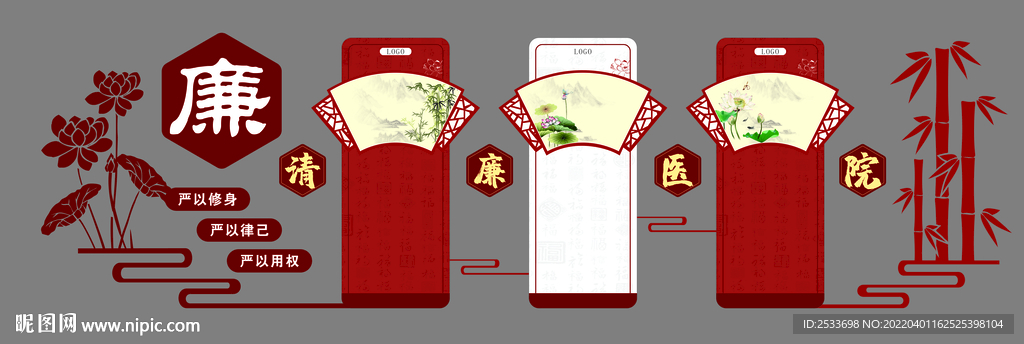 清廉医院文化墙