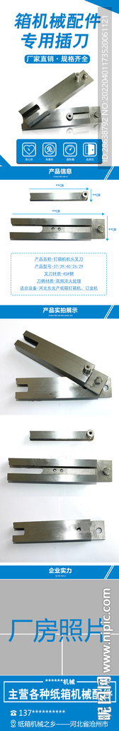 机械配件蓝色简约详情模板