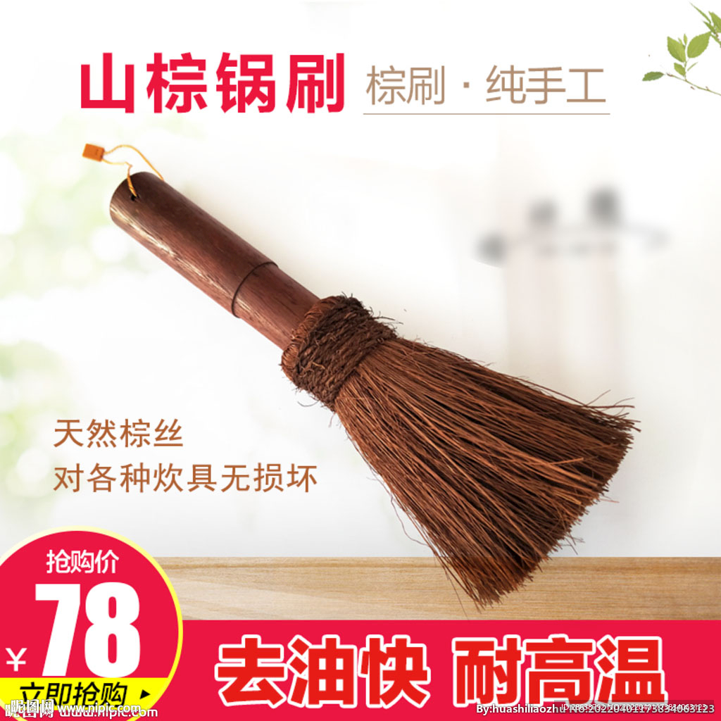 山棕锅刷子家居主图模板