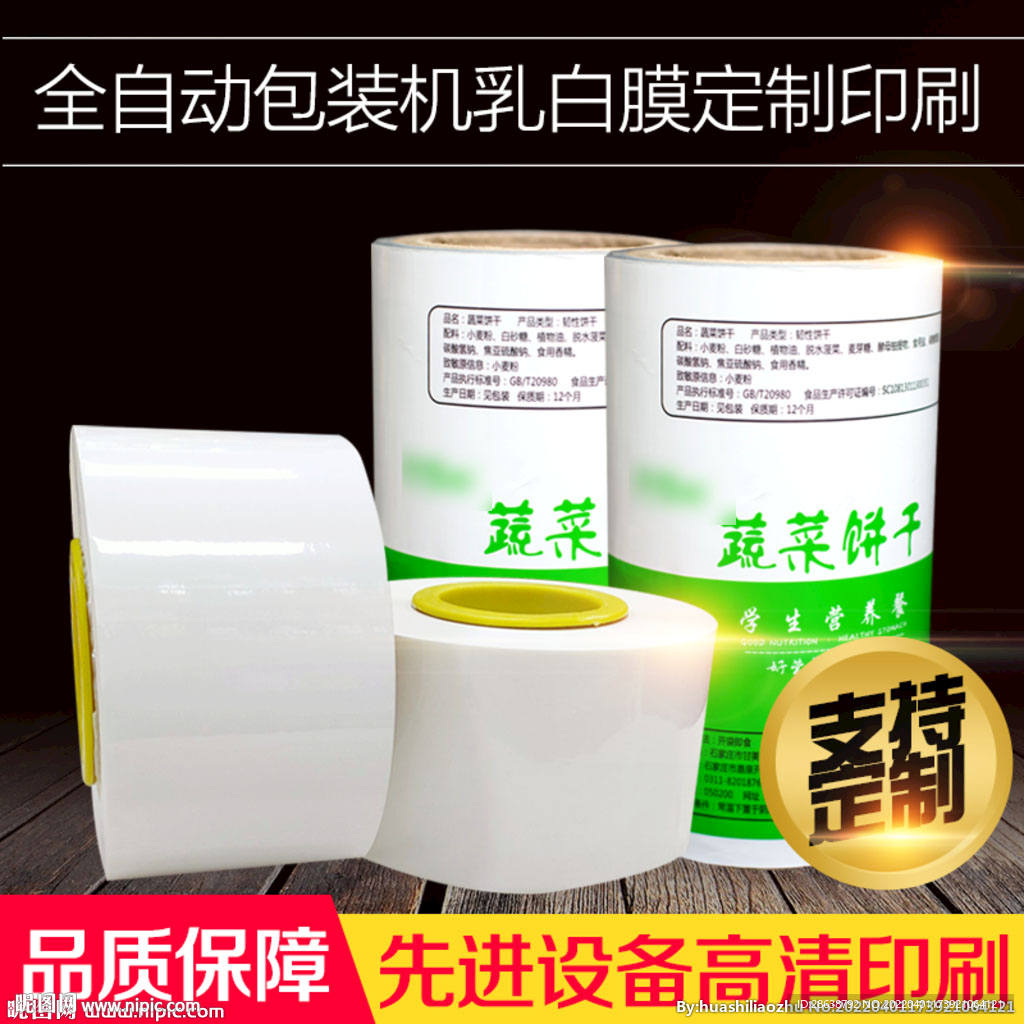 全自动白膜卷膜定制主图模板