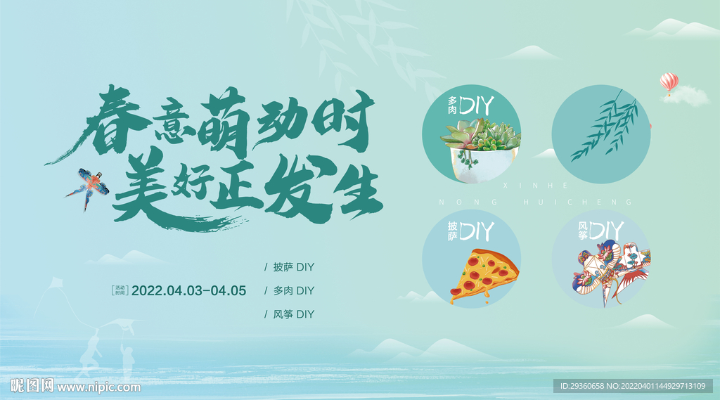 春天 商业 地产 diy活动