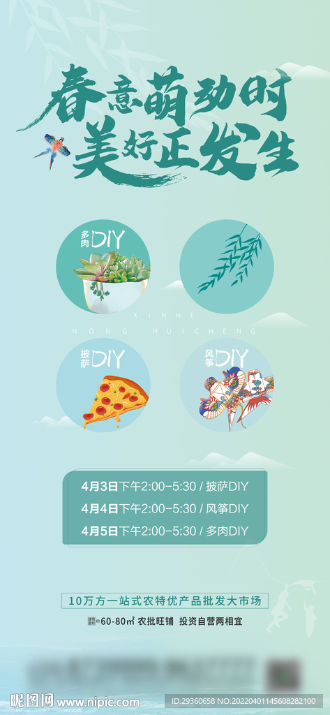 春天 清新 商业地产 微信 