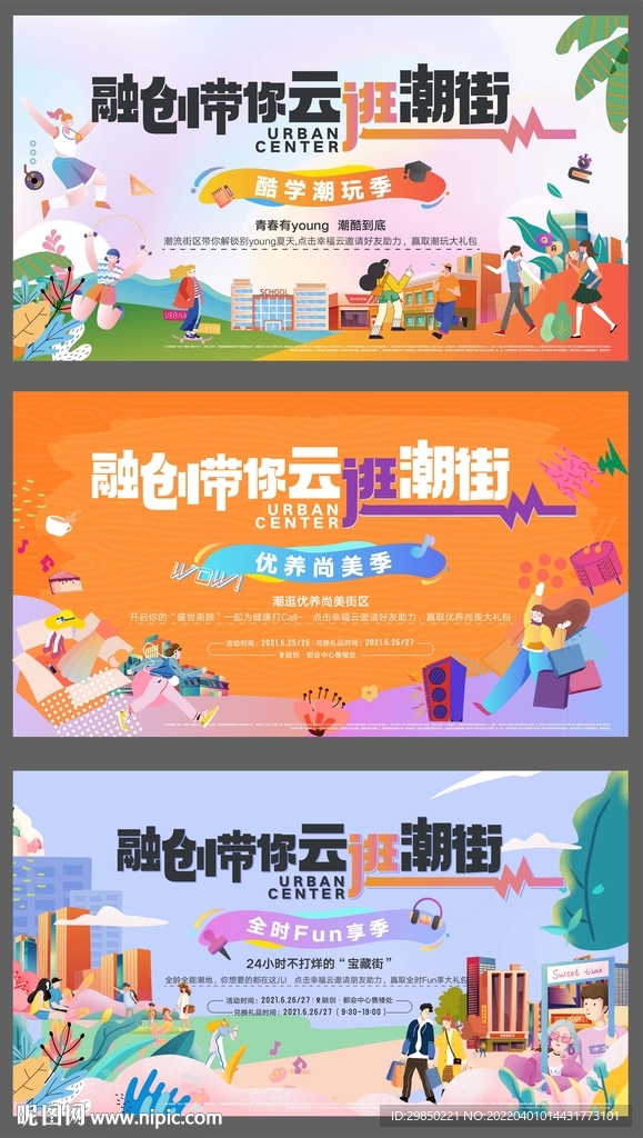 云逛潮街活动主视觉