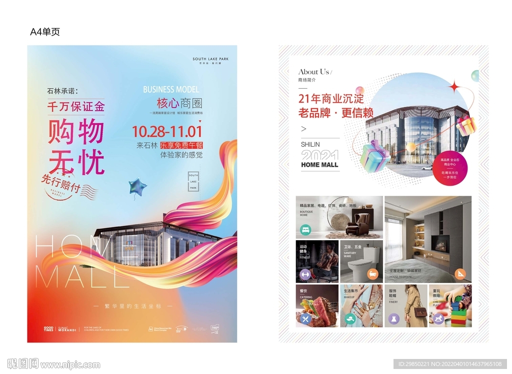 商业外拓单页未转曲