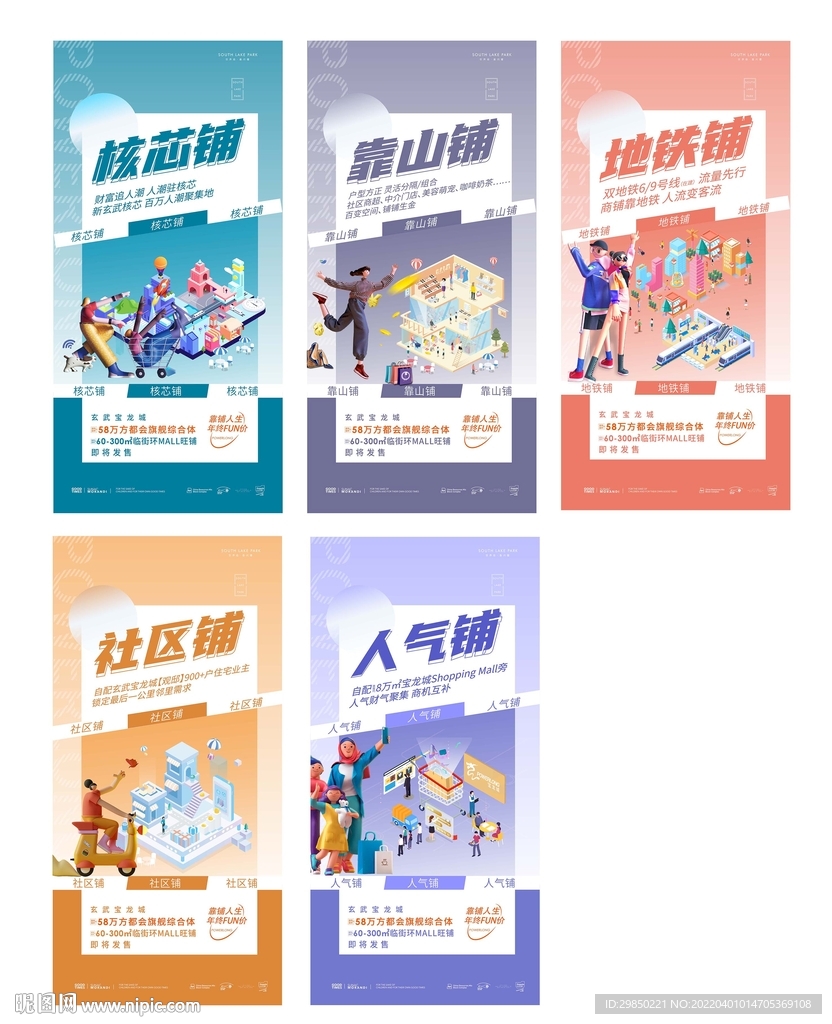 商铺价值点刷屏海报未转曲