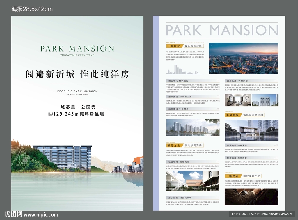 地产住宅单页未转曲文件