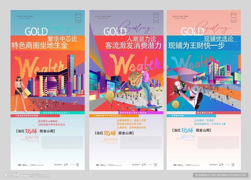 炫酷商铺价值点单图