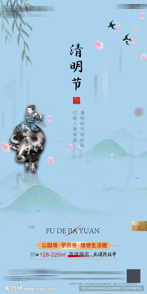 清明节单图朋友圈