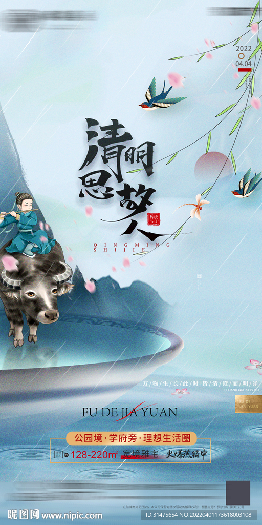 地产新中式清明节朋友圈