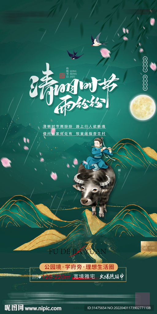 地产清明节绿色