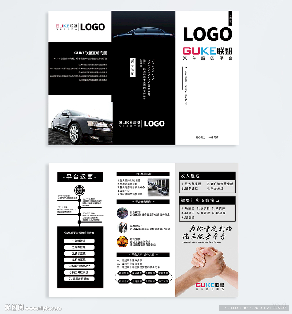 汽车简约双面三折页平面分层图