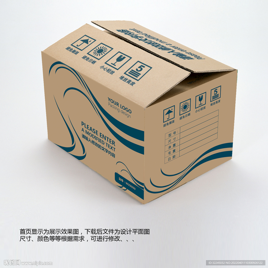纸箱设计