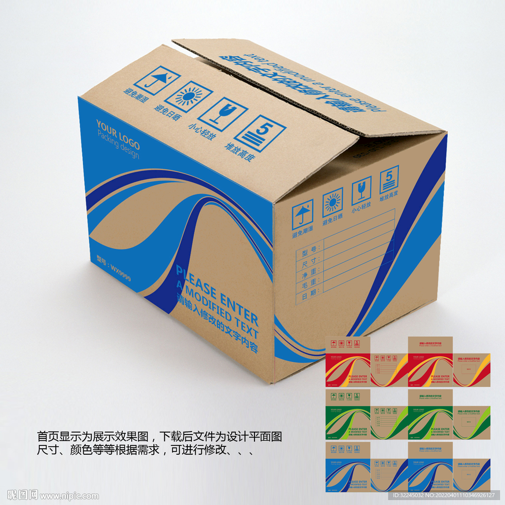 纸箱设计