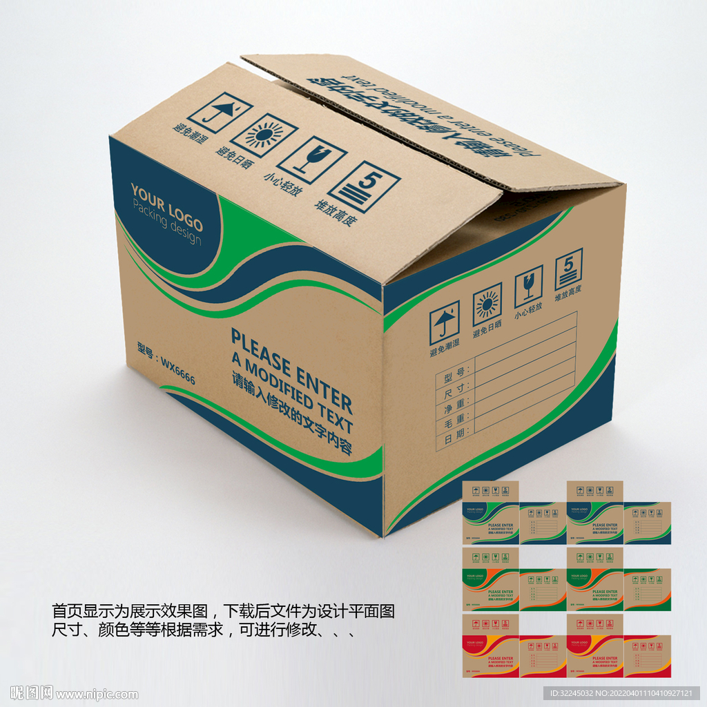 纸箱设计