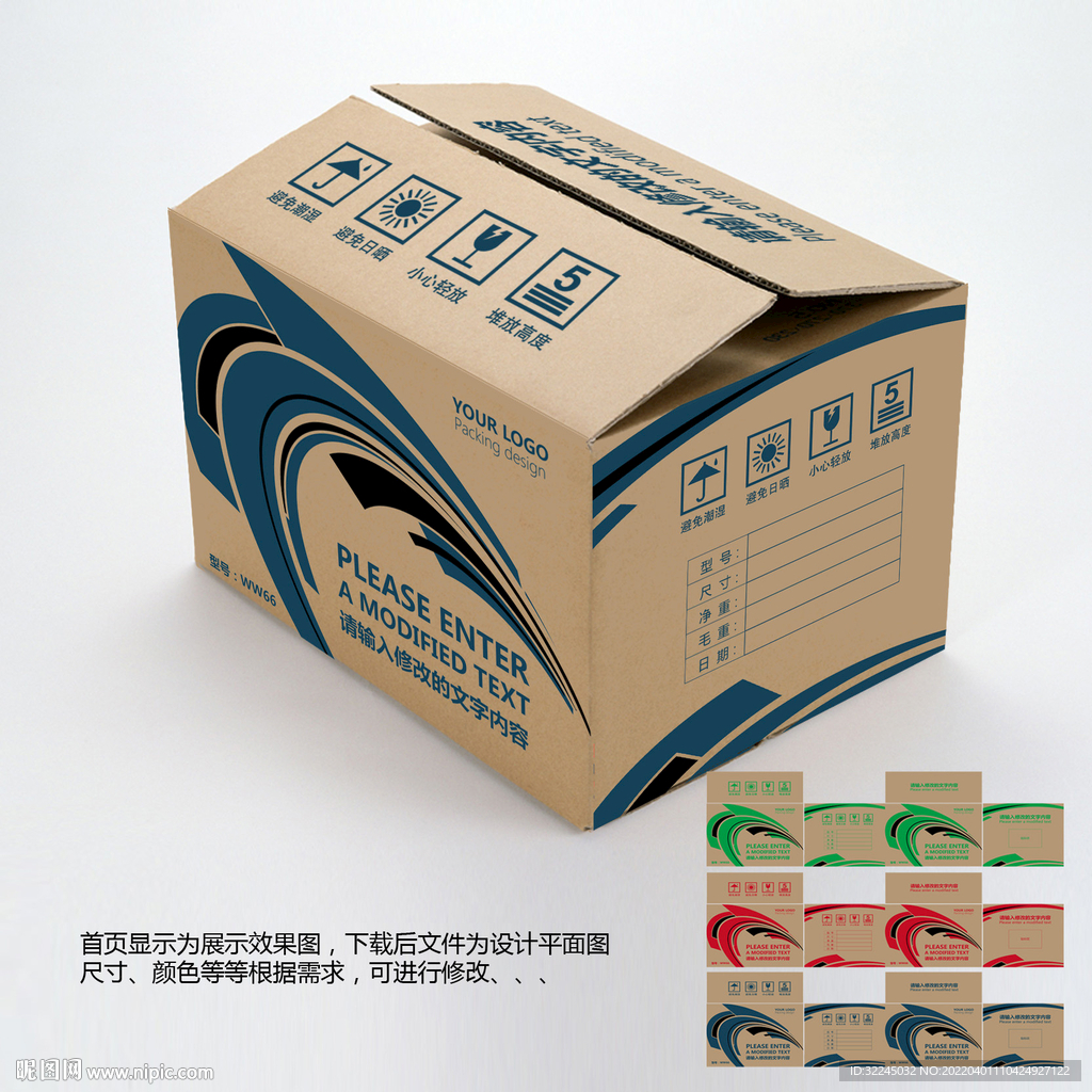 纸箱设计