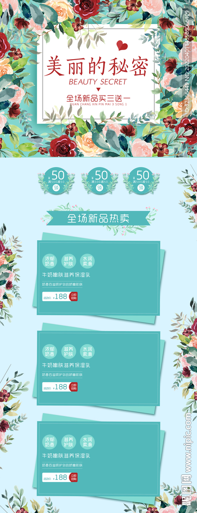 美丽的秘密春夏详情