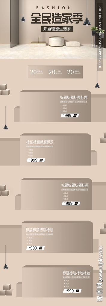 装修全民造家季详情页